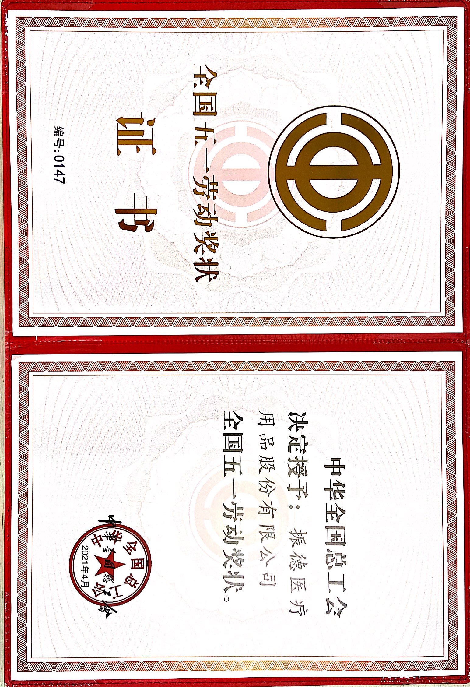 五一劳动奖状.jpg