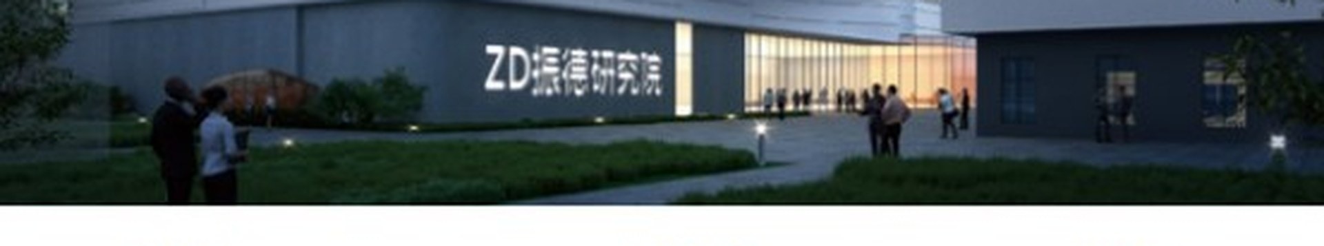 Zhende Research Institute clinical research